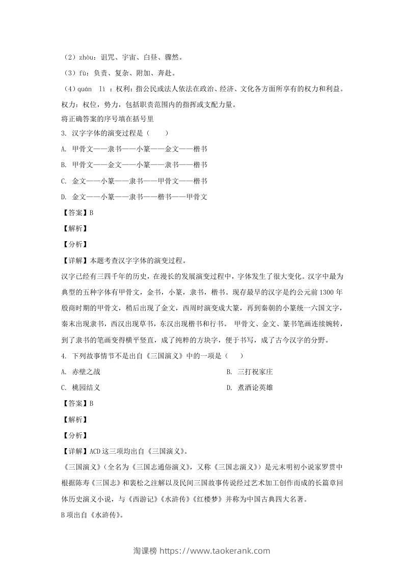 图片[2]-2019-2020学年江苏南京江宁区五年级下册语文期末试卷及答案(Word版)-淘课榜