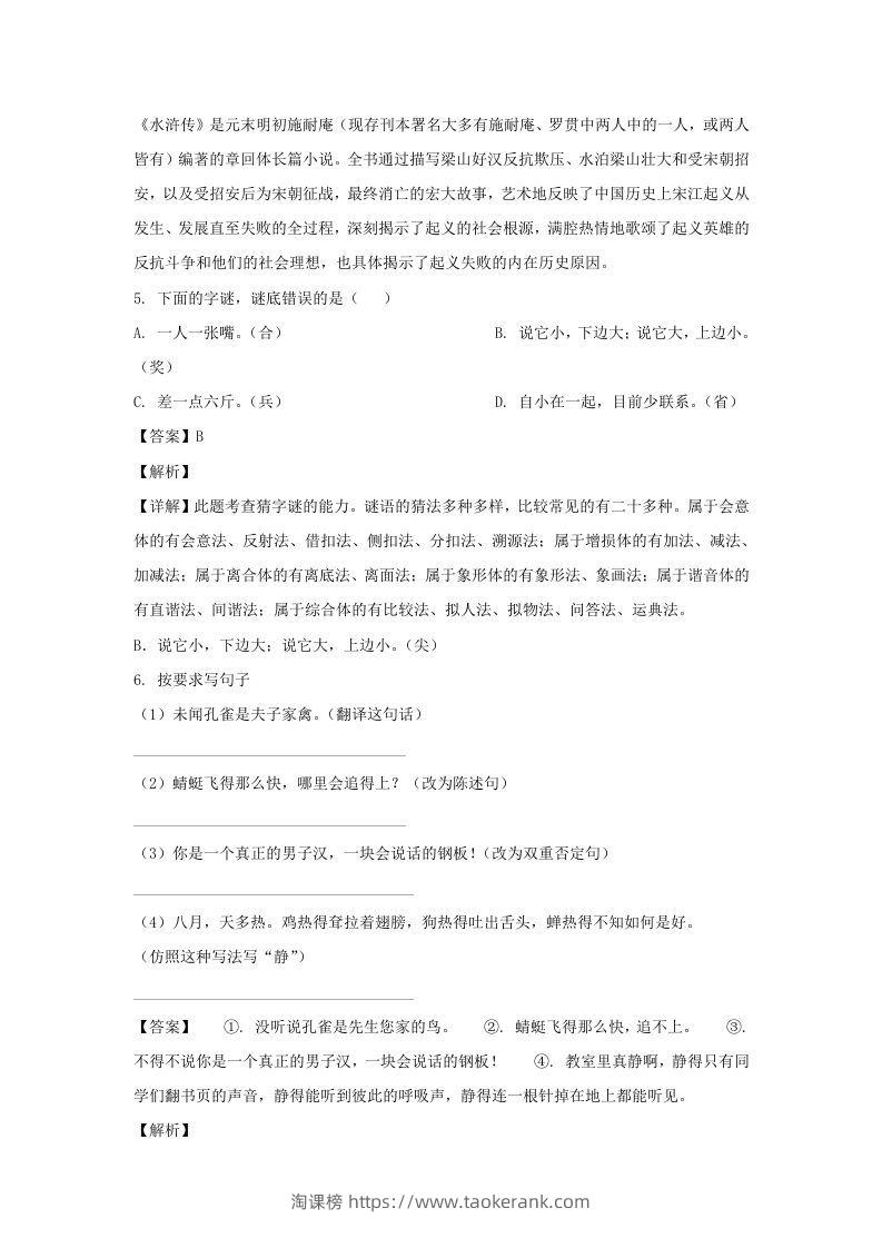 图片[3]-2019-2020学年江苏南京江宁区五年级下册语文期末试卷及答案(Word版)-淘课榜