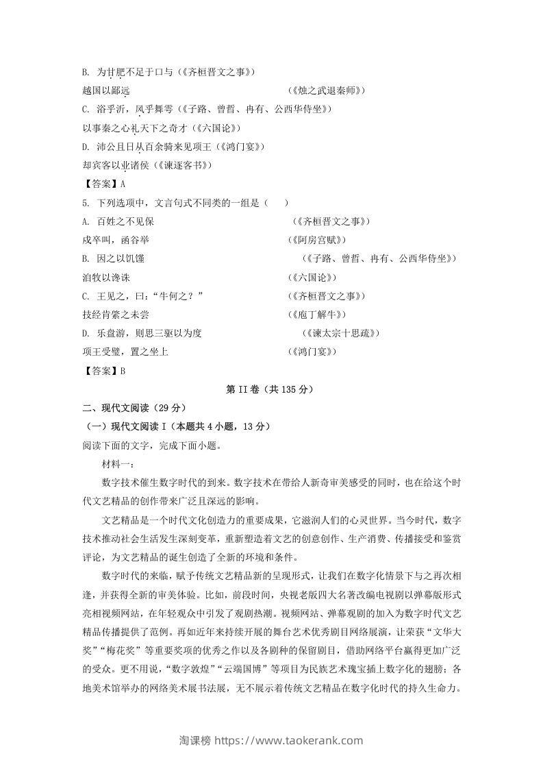 图片[2]-2020-2021年河北省唐山市高一语文下学期期末试卷及答案(Word版)-淘课榜