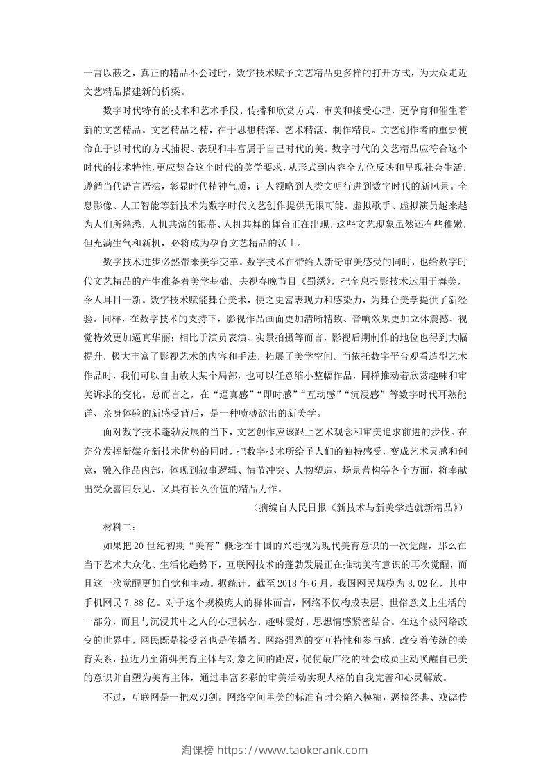 图片[3]-2020-2021年河北省唐山市高一语文下学期期末试卷及答案(Word版)-淘课榜