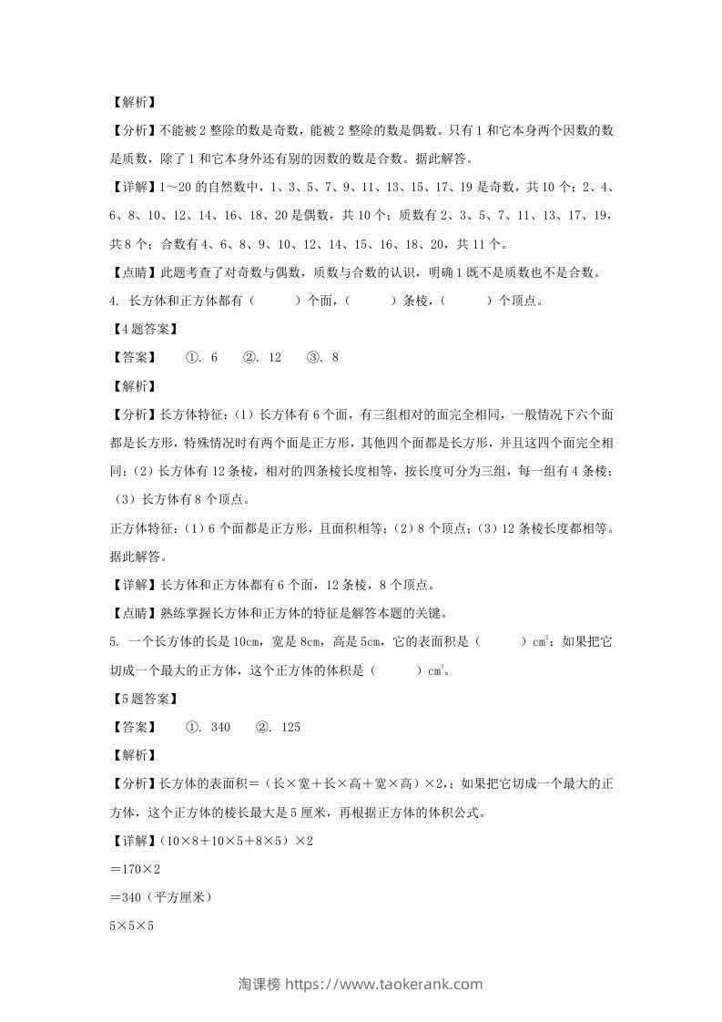 图片[2]-2019-2020学年广西玉林博白县五年级下册数学期中试卷及答案(Word版)-淘课榜