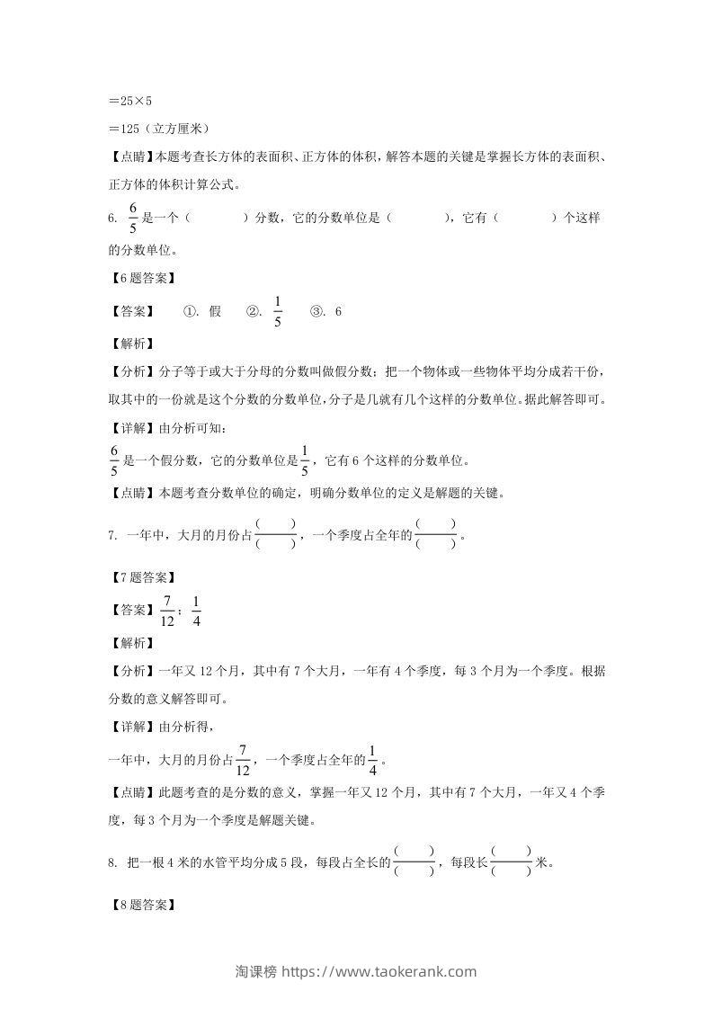 图片[3]-2019-2020学年广西玉林博白县五年级下册数学期中试卷及答案(Word版)-淘课榜
