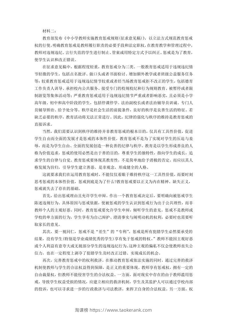 图片[2]-2020-2021年河北省邢台市高一语文下学期期末试卷及答案(Word版)-淘课榜