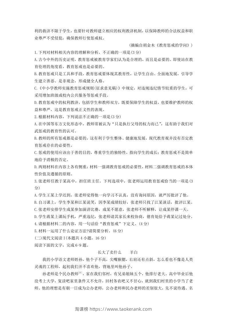 图片[3]-2020-2021年河北省邢台市高一语文下学期期末试卷及答案(Word版)-淘课榜