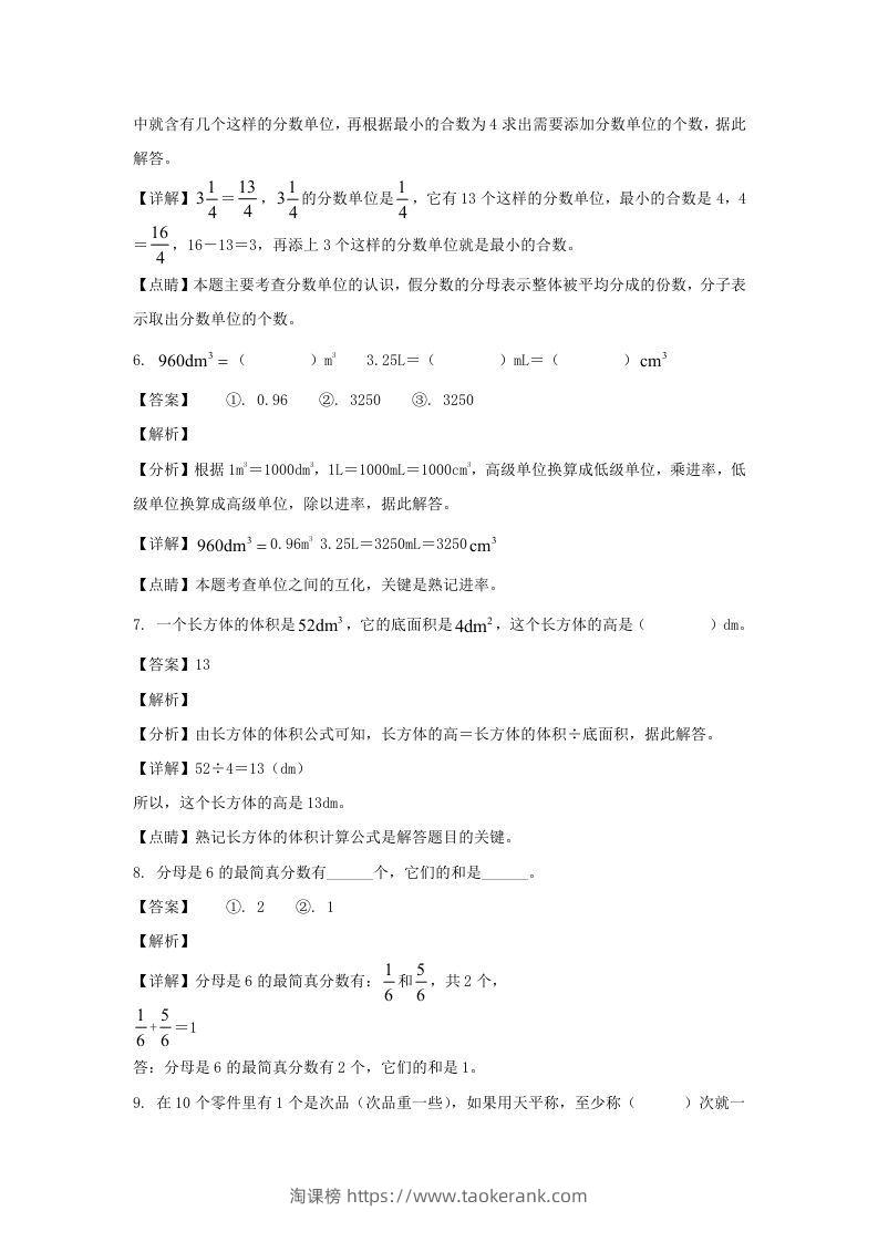 图片[3]-2020-2021学年甘肃陇南徽县五年级下册数学期末试卷及答案(Word版)-淘课榜