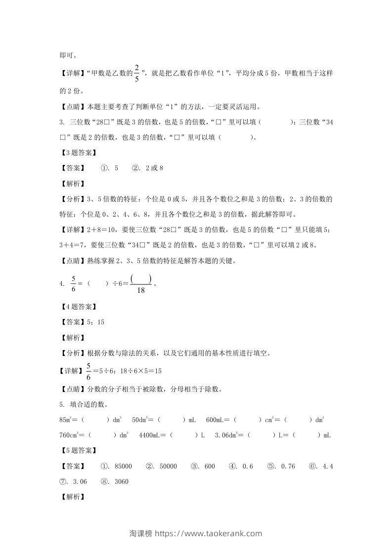 图片[2]-2020-2021学年甘肃庆阳镇原县五年级下册数学期末试卷及答案(Word版)-淘课榜