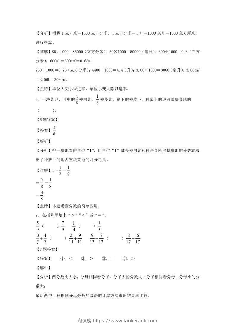 图片[3]-2020-2021学年甘肃庆阳镇原县五年级下册数学期末试卷及答案(Word版)-淘课榜