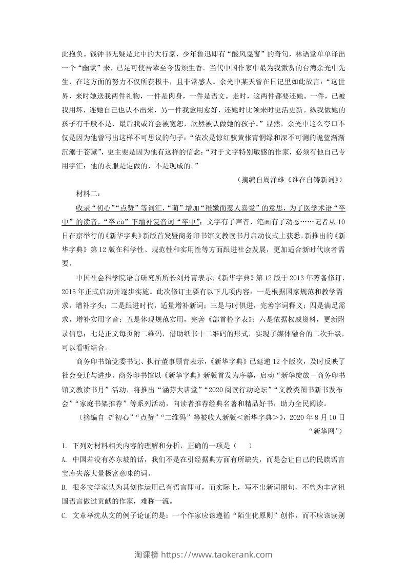 图片[2]-2020-2021年河北邯郸高一语文上学期期末试卷及答案(Word版)-淘课榜