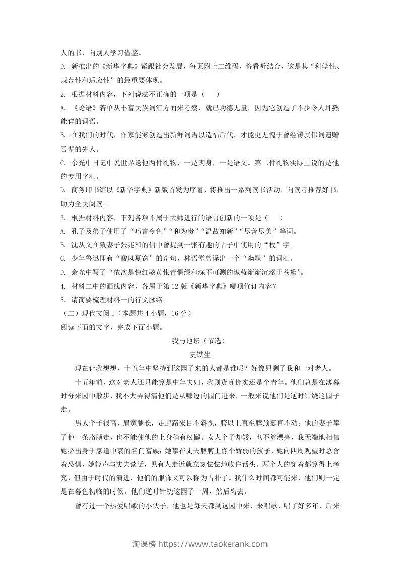 图片[3]-2020-2021年河北邯郸高一语文上学期期末试卷及答案(Word版)-淘课榜