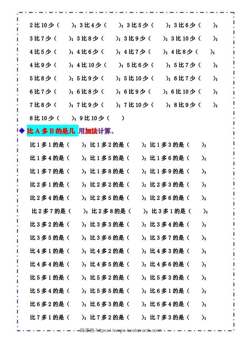 图片[2]-一上数学-《10以内比多少》填空题六大题型（含答案）-淘课榜