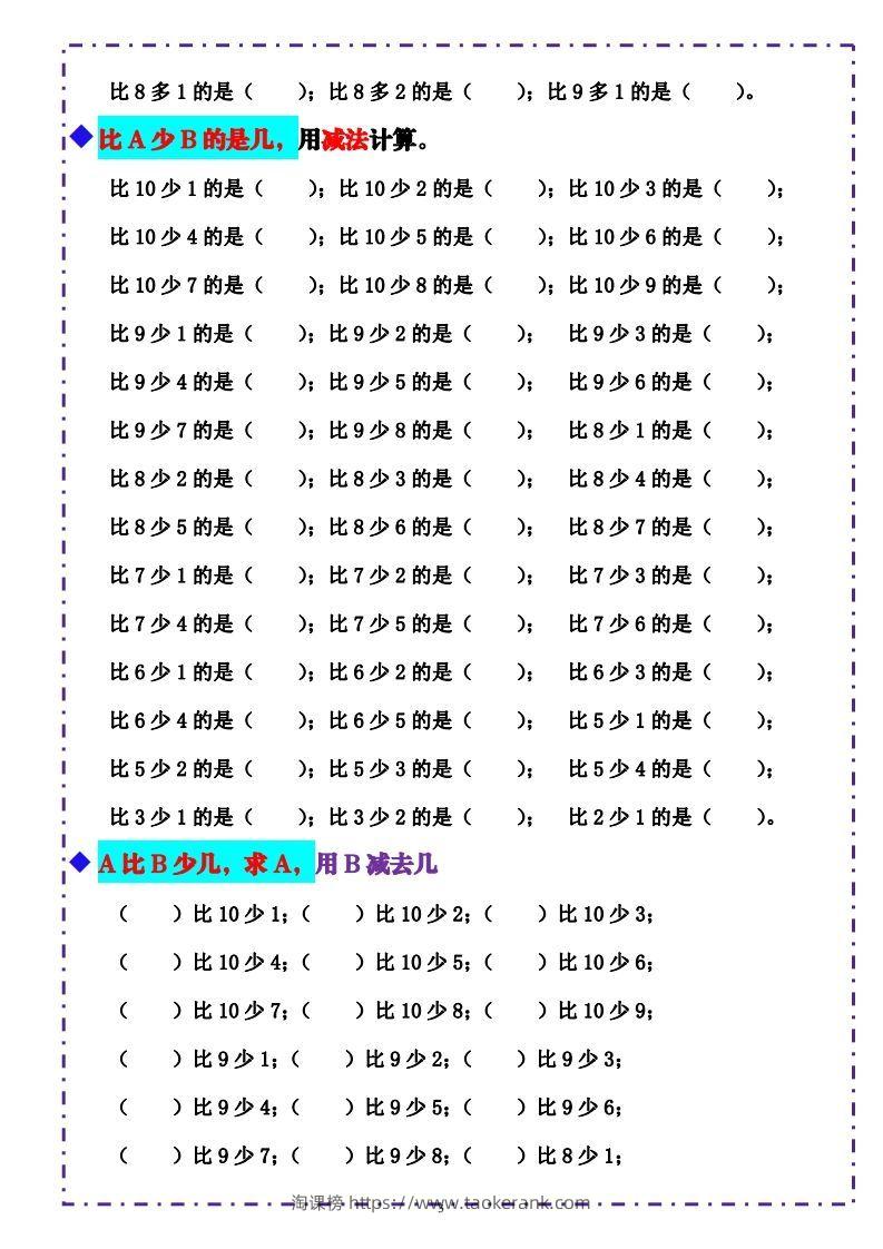 图片[3]-一上数学-《10以内比多少》填空题六大题型（含答案）-淘课榜