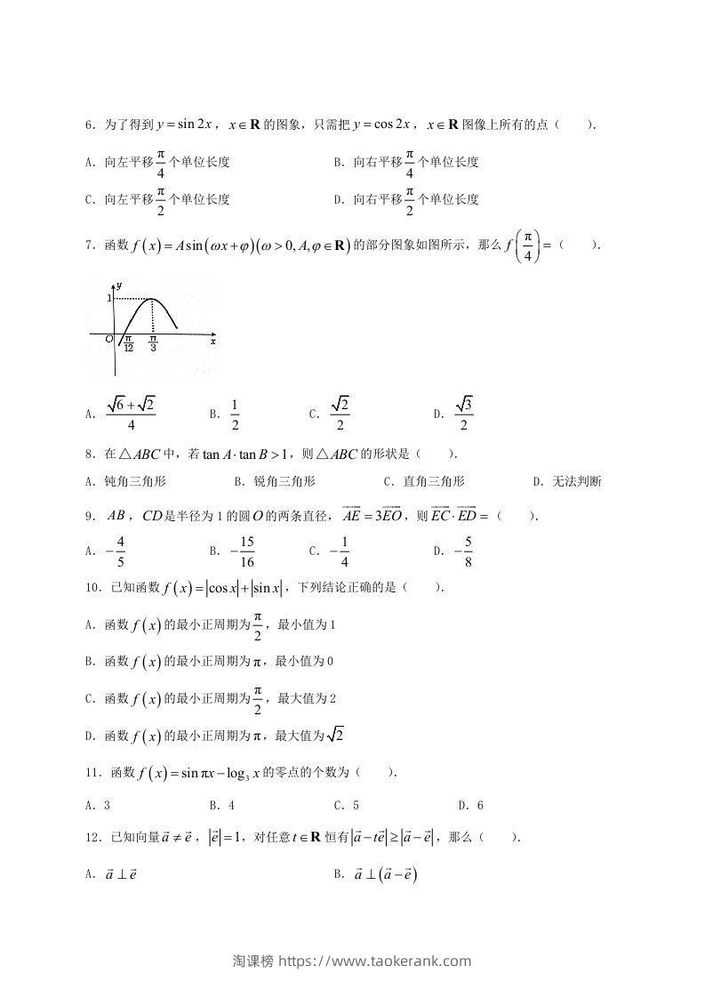 图片[2]-2020-2021年河南省洛阳市高一数学(理科)下学期期中试卷及答案(Word版)-淘课榜