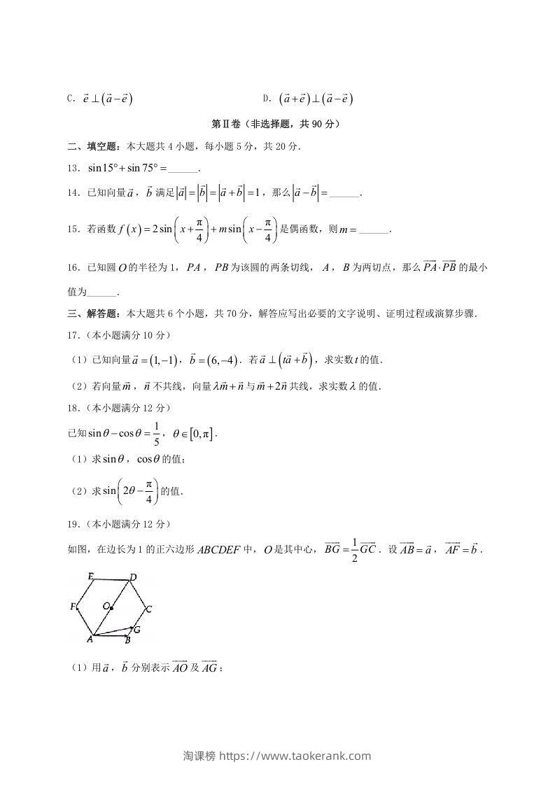 图片[3]-2020-2021年河南省洛阳市高一数学(理科)下学期期中试卷及答案(Word版)-淘课榜