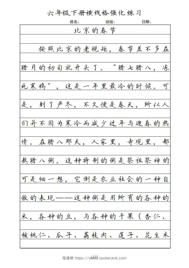 六年级语文下册横线格（部编版）-淘课榜