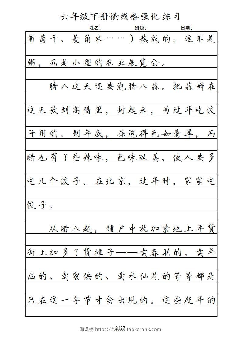 图片[2]-六年级语文下册横线格（部编版）-淘课榜
