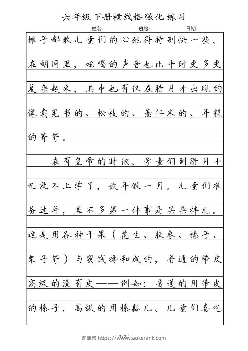 图片[3]-六年级语文下册横线格（部编版）-淘课榜