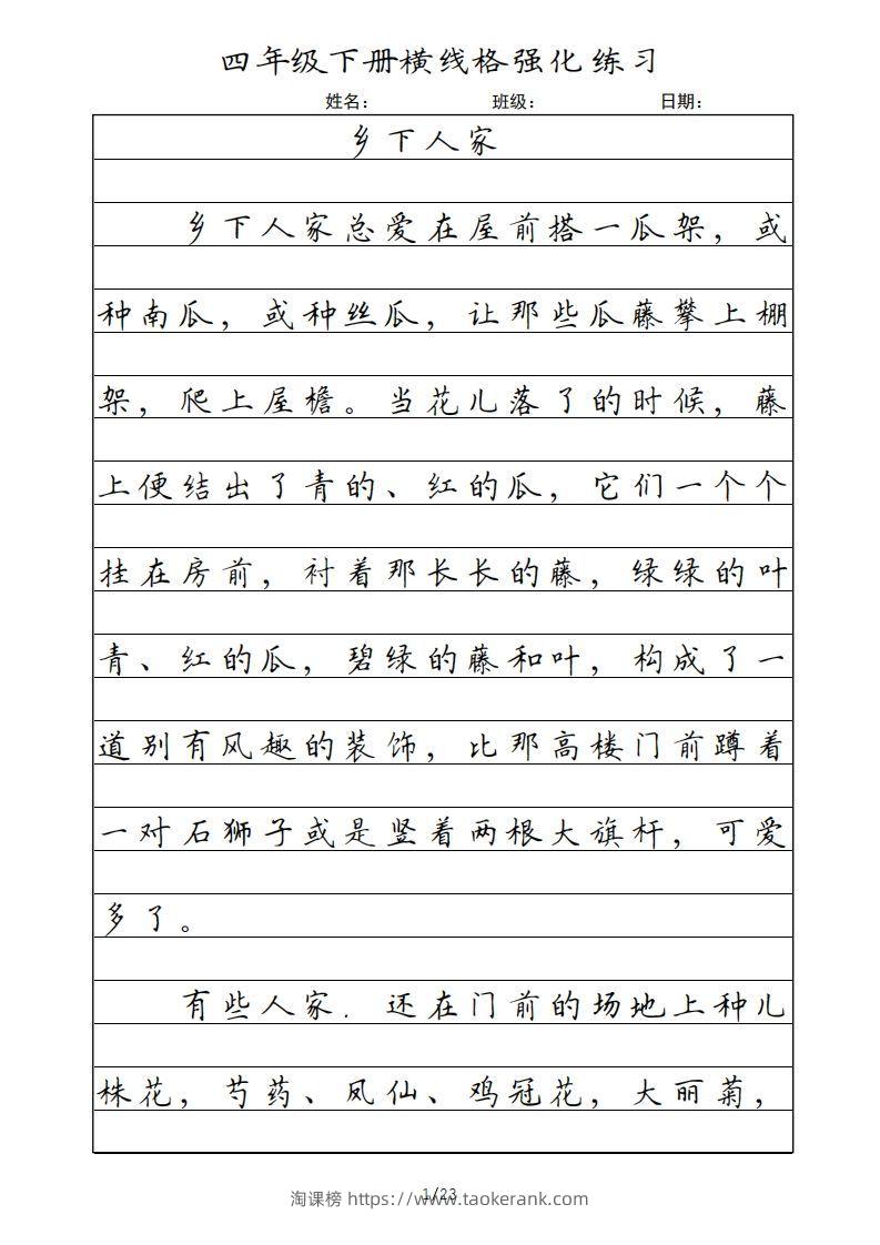 四年级语文下册横线格（部编版）-淘课榜