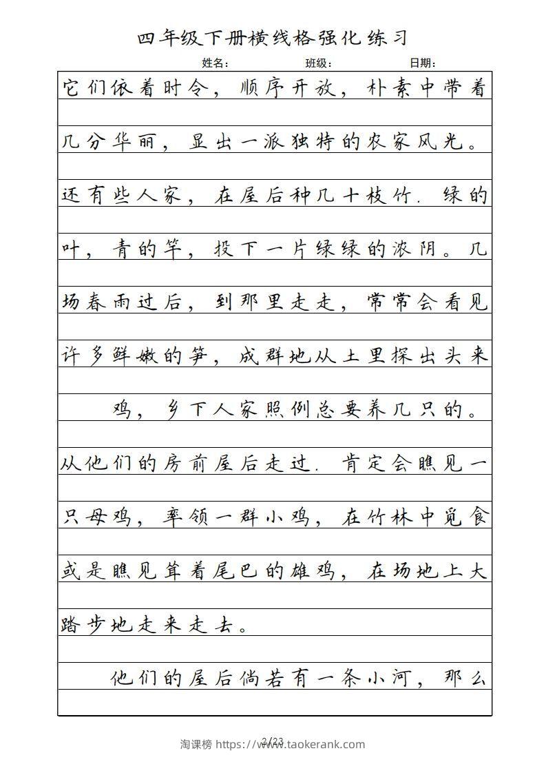 图片[2]-四年级语文下册横线格（部编版）-淘课榜