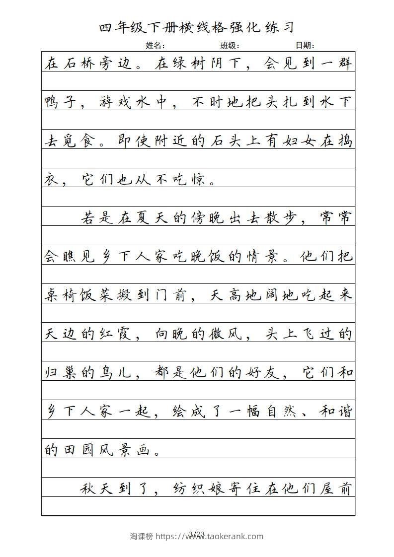 图片[3]-四年级语文下册横线格（部编版）-淘课榜