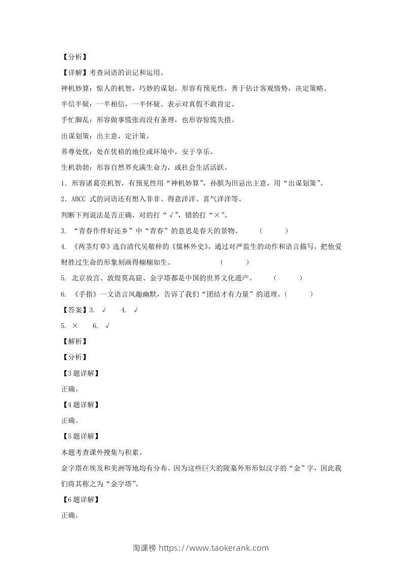 图片[2]-2020-2021学年安徽淮南田家庵区五年级下册语文期末试卷及答案(Word版)-淘课榜
