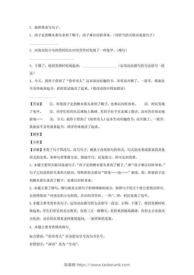 图片[3]-2020-2021学年安徽淮南田家庵区五年级下册语文期末试卷及答案(Word版)-淘课榜