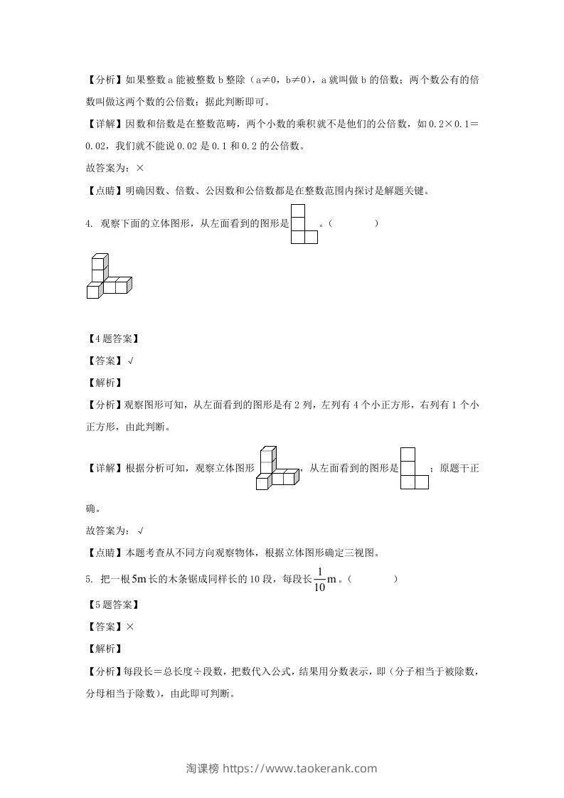 图片[2]-2020-2021学年甘肃陇南西和县五年级下册数学期末试卷及答案(Word版)-淘课榜