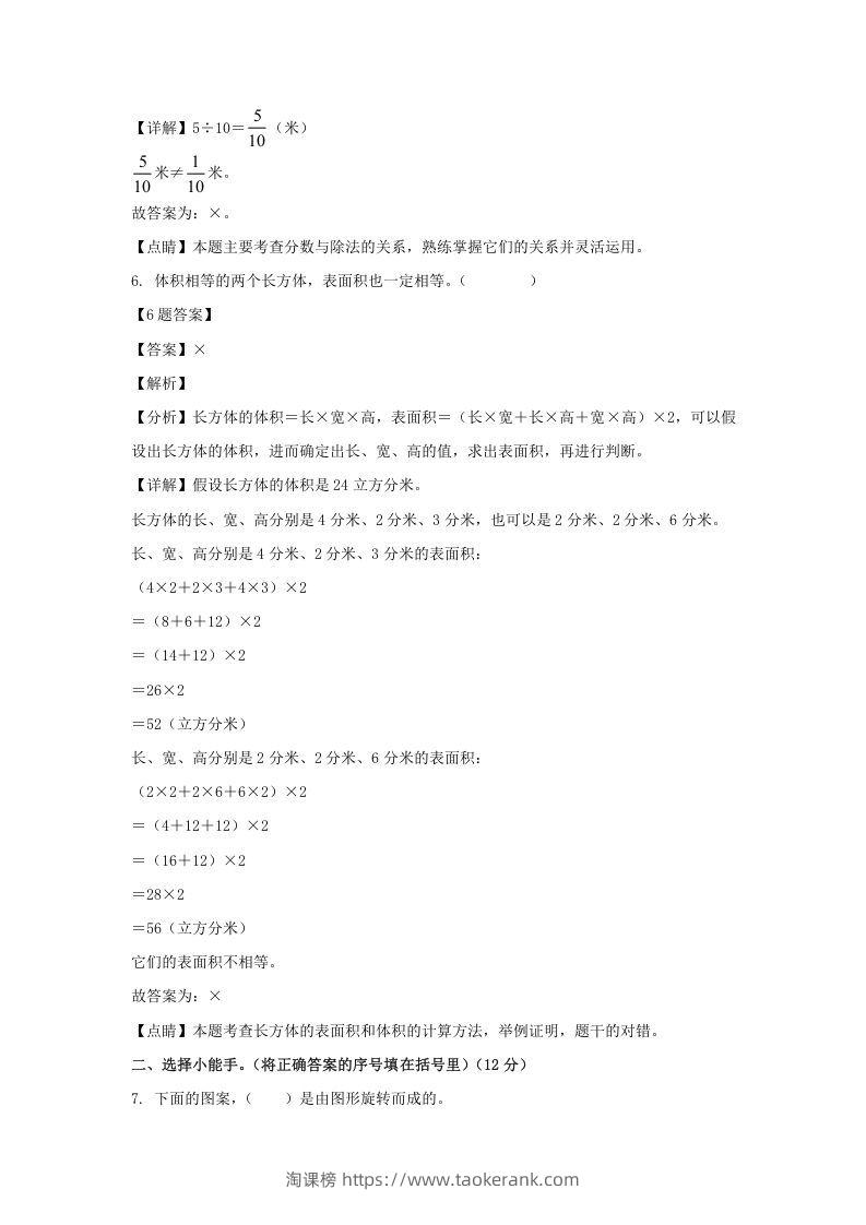 图片[3]-2020-2021学年甘肃陇南西和县五年级下册数学期末试卷及答案(Word版)-淘课榜