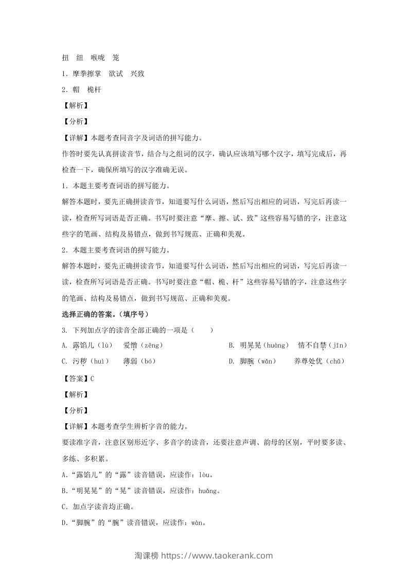 图片[2]-2019-2020学年江苏南京鼓楼区五年级下册语文期末试卷及答案(Word版)-淘课榜