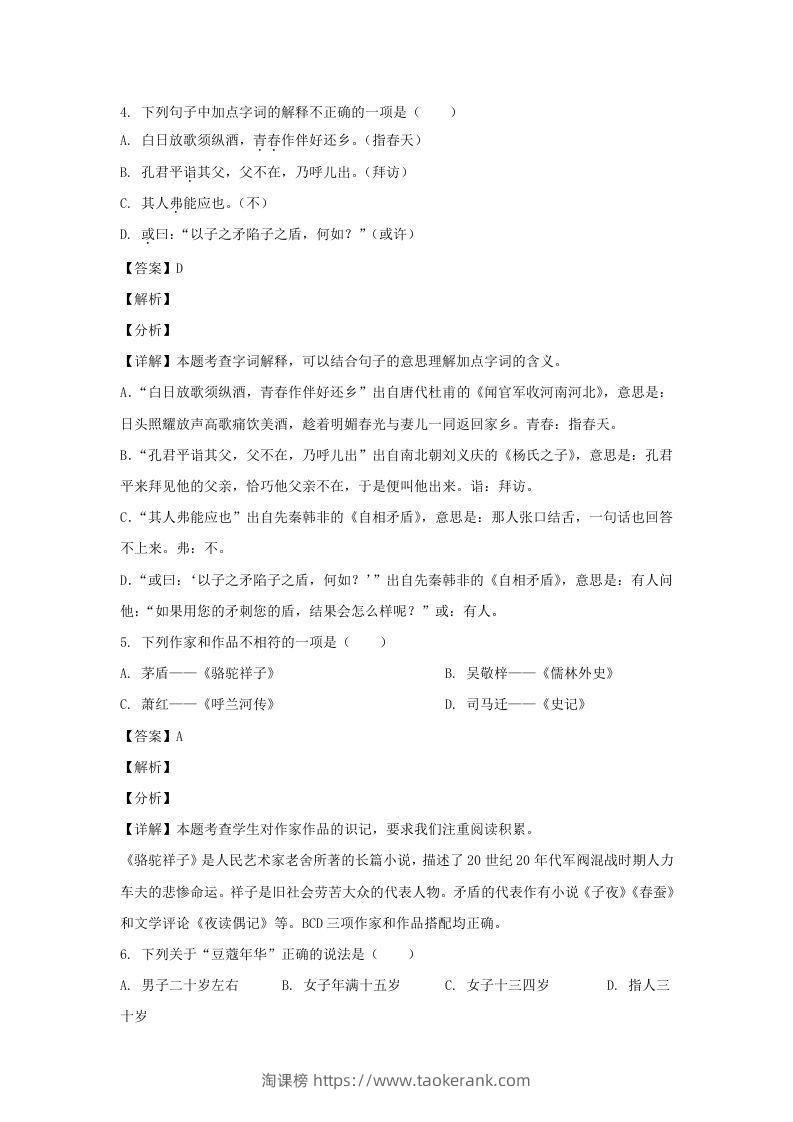 图片[3]-2019-2020学年江苏南京鼓楼区五年级下册语文期末试卷及答案(Word版)-淘课榜