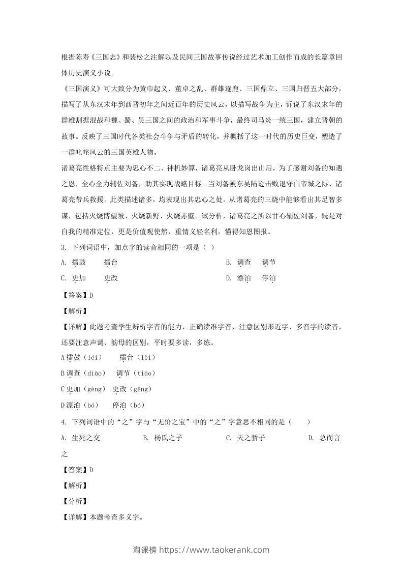 图片[2]-2020-2021学年安徽宿州埇桥区五年级下册语文期末试卷及答案(Word版)-淘课榜