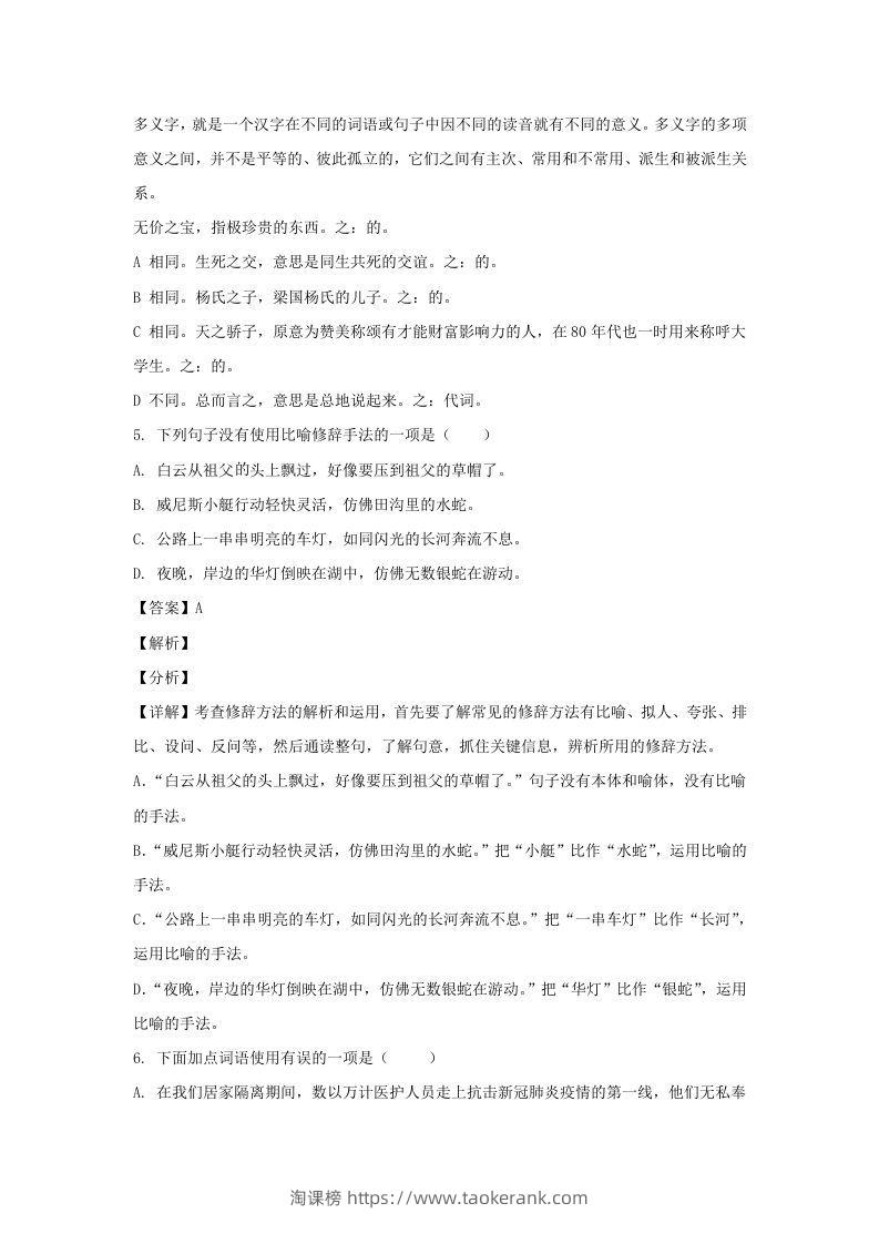 图片[3]-2020-2021学年安徽宿州埇桥区五年级下册语文期末试卷及答案(Word版)-淘课榜