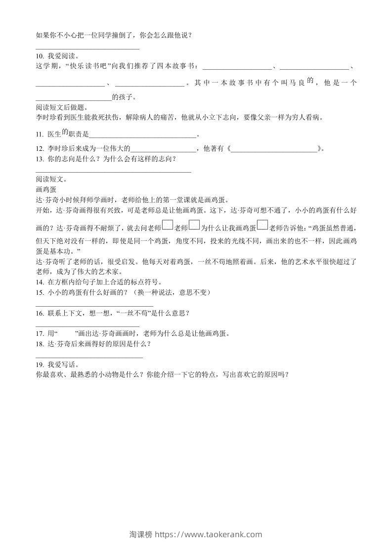图片[2]-2021-2022学年湖北省黄冈市英山县二年级下册期末语文真题及答案(Word版)-淘课榜