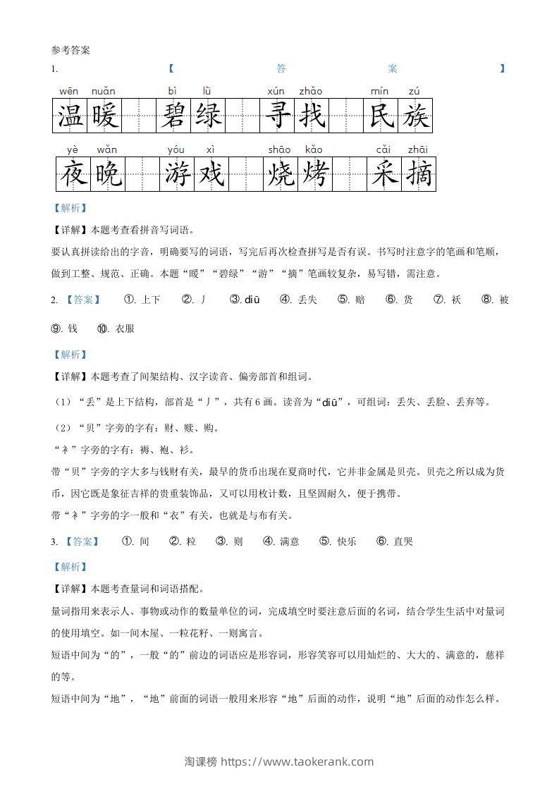 图片[3]-2021-2022学年湖北省黄冈市英山县二年级下册期末语文真题及答案(Word版)-淘课榜
