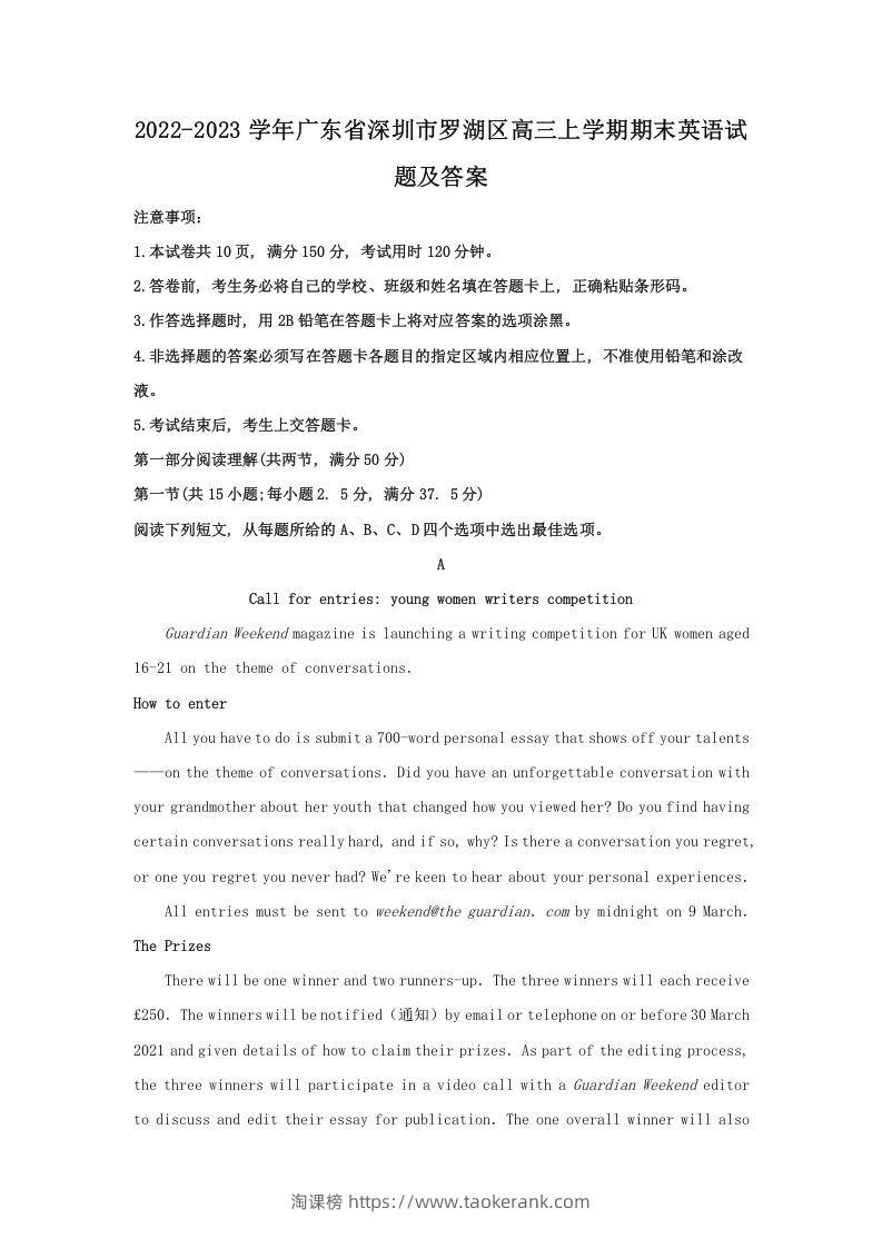 2022-2023学年广东省深圳市罗湖区高三上学期期末英语试题及答案(Word版)-淘课榜