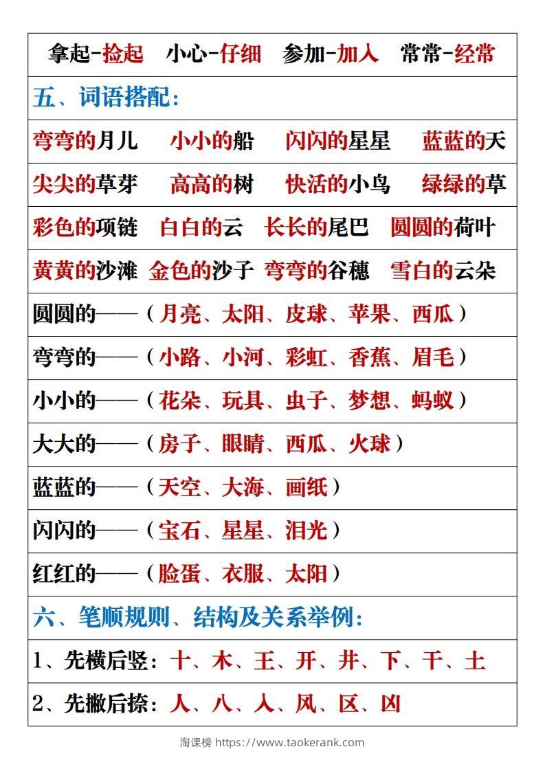 图片[3]-【重点易考复习总结】一上语文-淘课榜