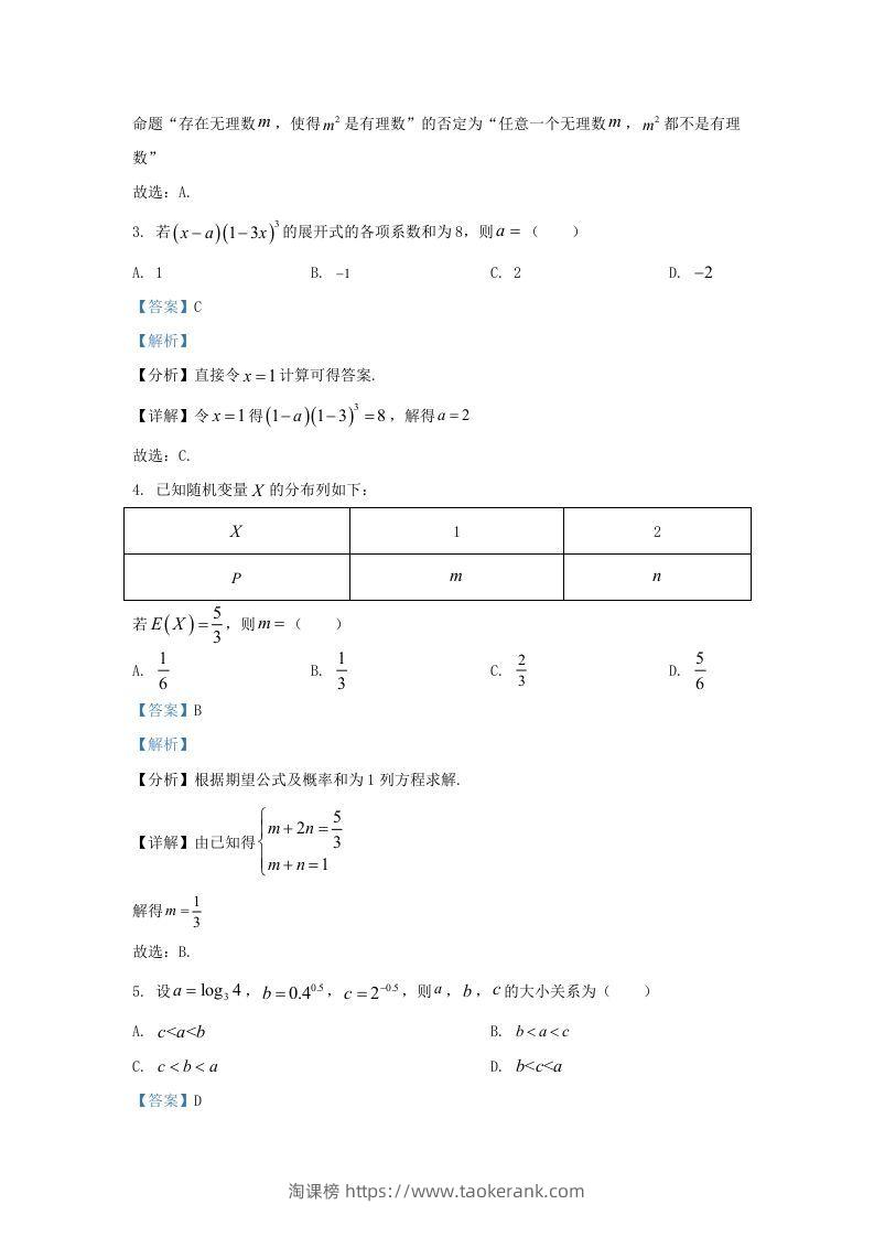 图片[2]-2022-2023学年广东省深圳市南山区高三上学期期末数学试题及答案(Word版)-淘课榜