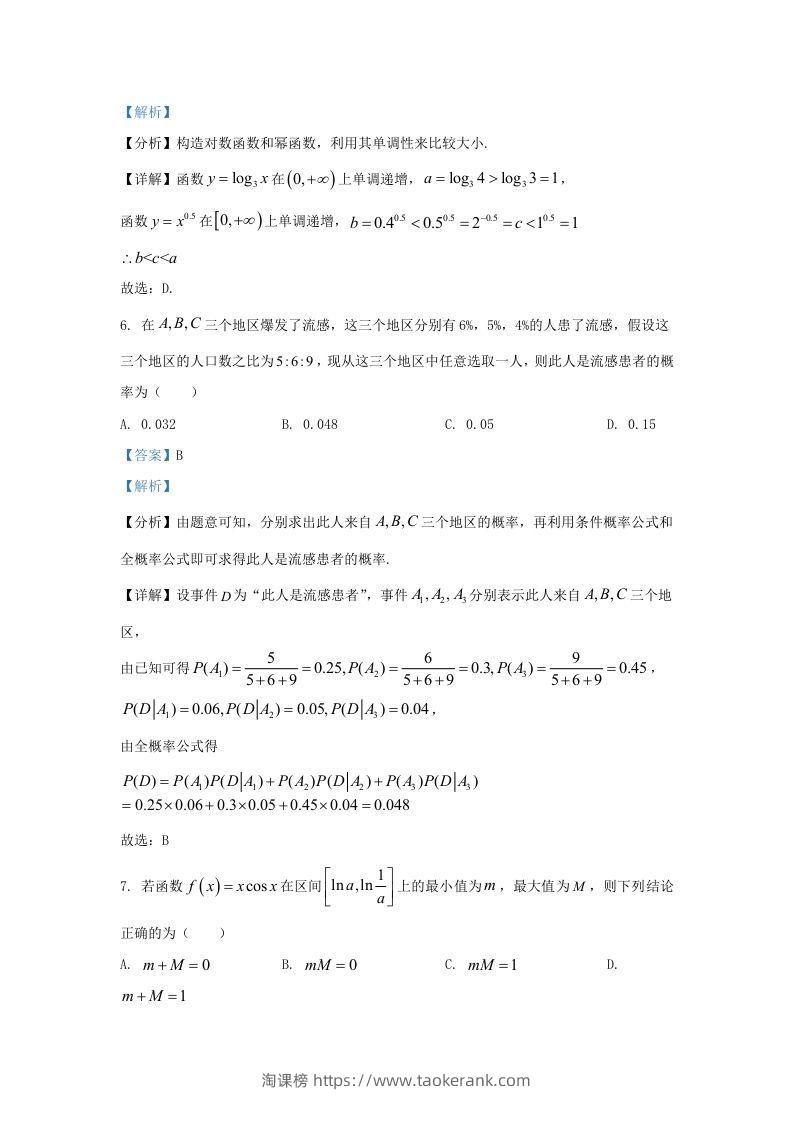图片[3]-2022-2023学年广东省深圳市南山区高三上学期期末数学试题及答案(Word版)-淘课榜