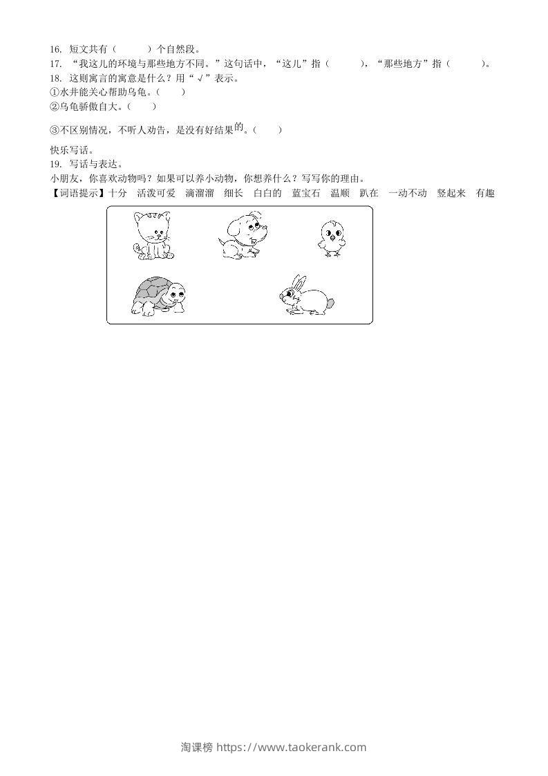 图片[3]-2021-2022学年广东省汕头市濠头区二年级下册期末语文真题及答案(Word版)-淘课榜