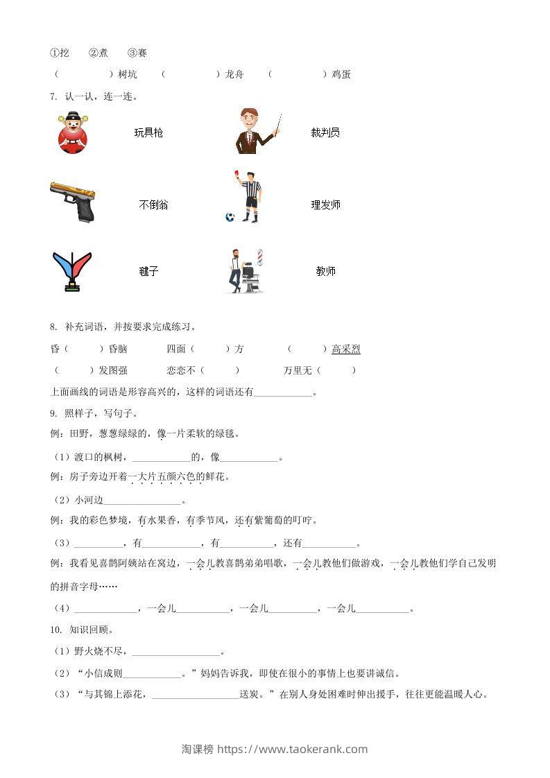 图片[2]-2021-2022学年河南省周口市项城市二年级下册期中素质测评语文真题及答案(Word版)-淘课榜