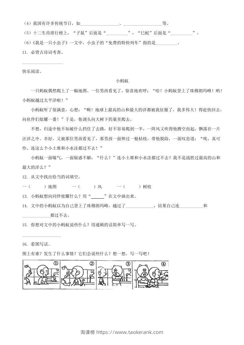 图片[3]-2021-2022学年河南省周口市项城市二年级下册期中素质测评语文真题及答案(Word版)-淘课榜
