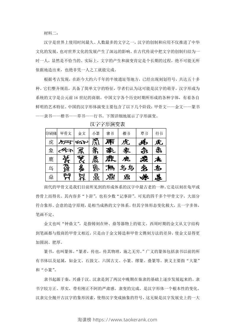 图片[2]-2022-2023学年河北省沧州市高三上学期12月月考语文试题及答案(Word版)-淘课榜