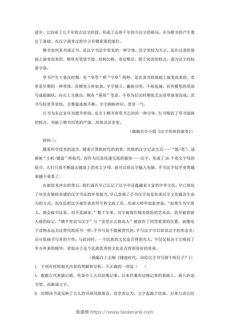 图片[3]-2022-2023学年河北省沧州市高三上学期12月月考语文试题及答案(Word版)-淘课榜