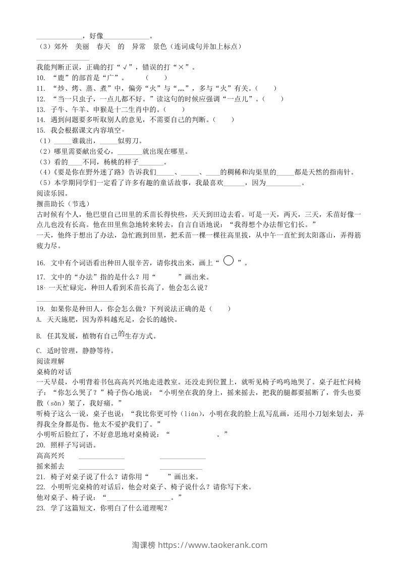 图片[2]-2021-2022学年湖北省黄石市大冶市二年级下册期末语文真题及答案(Word版)-淘课榜