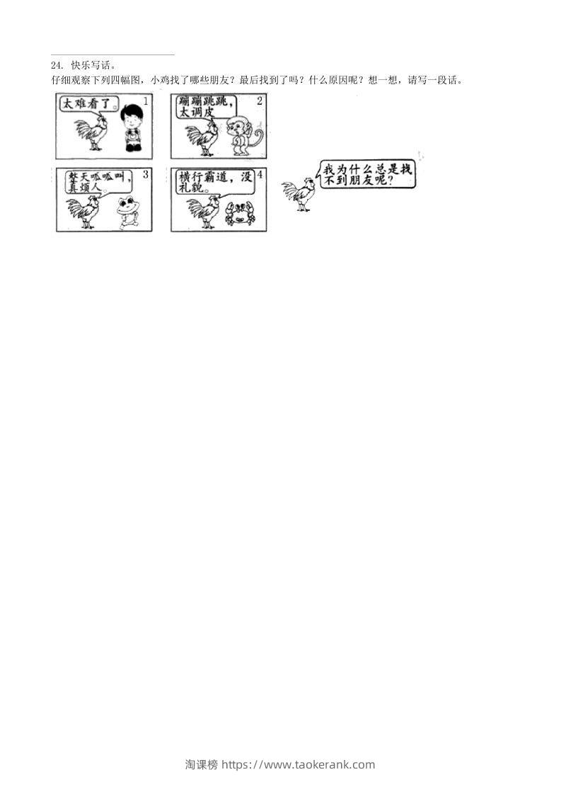 图片[3]-2021-2022学年湖北省黄石市大冶市二年级下册期末语文真题及答案(Word版)-淘课榜