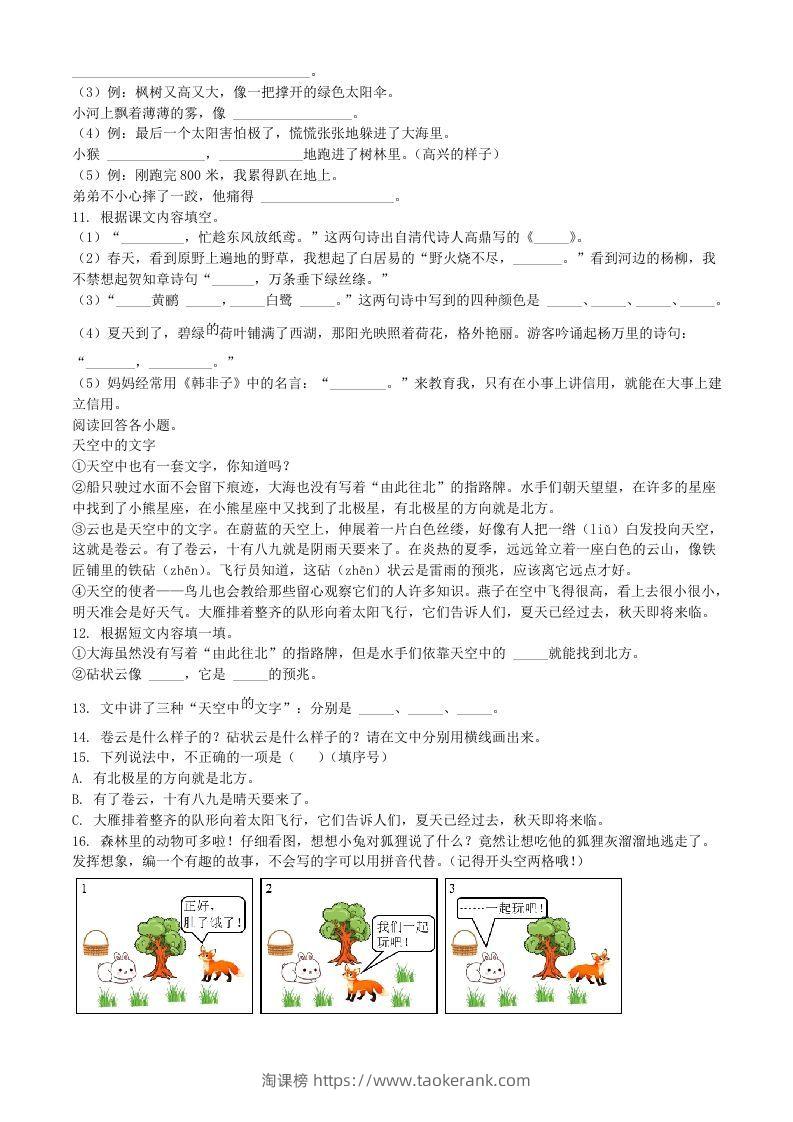 图片[2]-2021-2022学年湖北省黄石市阳新县二年级下册语文真题及答案(Word版)-淘课榜