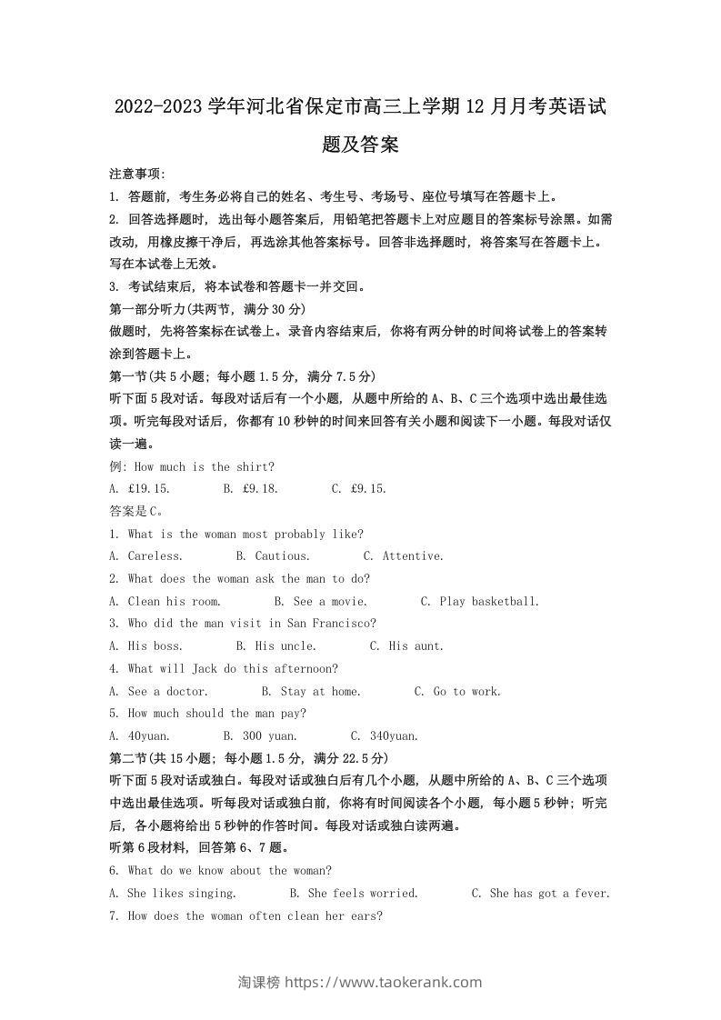 2022-2023学年河北省保定市高三上学期12月月考英语试题及答案(Word版)-淘课榜