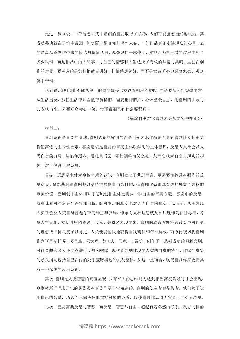 图片[2]-2022-2023学年河北省保定市高三上学期期末语文试题及答案(Word版)-淘课榜
