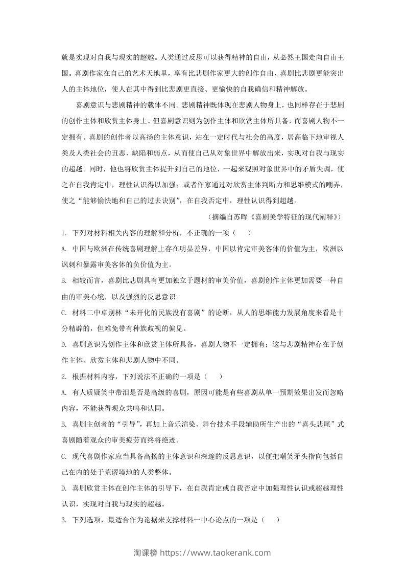 图片[3]-2022-2023学年河北省保定市高三上学期期末语文试题及答案(Word版)-淘课榜