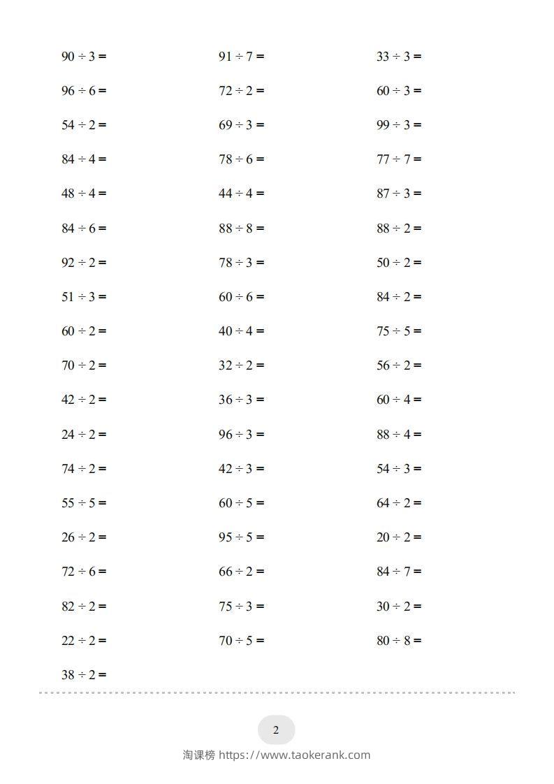 图片[2]-三年级数学下册口算题(两位数除以一位数)2000题（人教版）-淘课榜