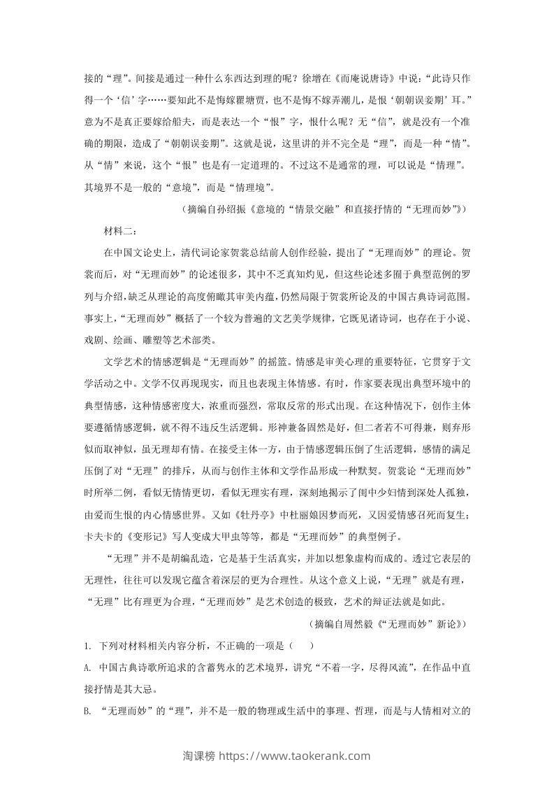 图片[2]-2022-2023学年河北省沧州市高三上学期期末语文试题及答案(Word版)-淘课榜